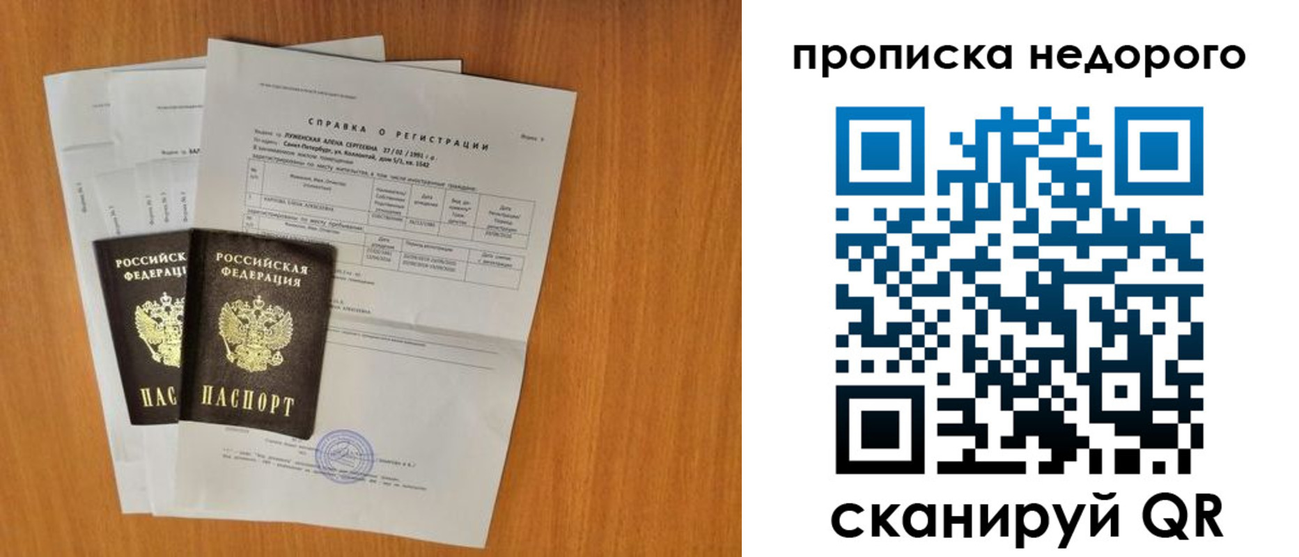 прописка гарантия в Новоузенске