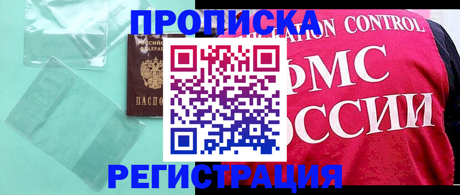 прописка 2025 в Новоузенске