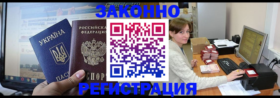временная регистрация недорого в Новоузенске