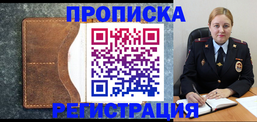 прописка для кредита в Новоузенске