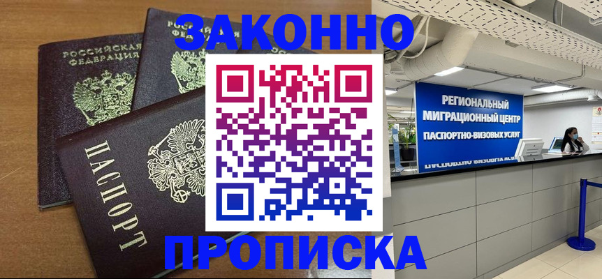 временная регистрация купить в Новоузенске